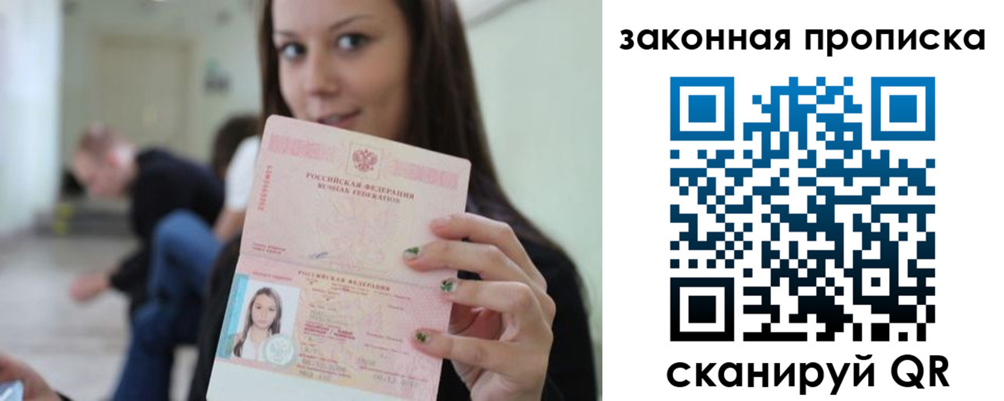 прописка регистрация в Рошале