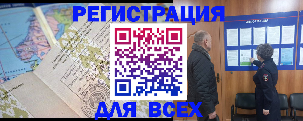 временная регистрация законно в Рошале