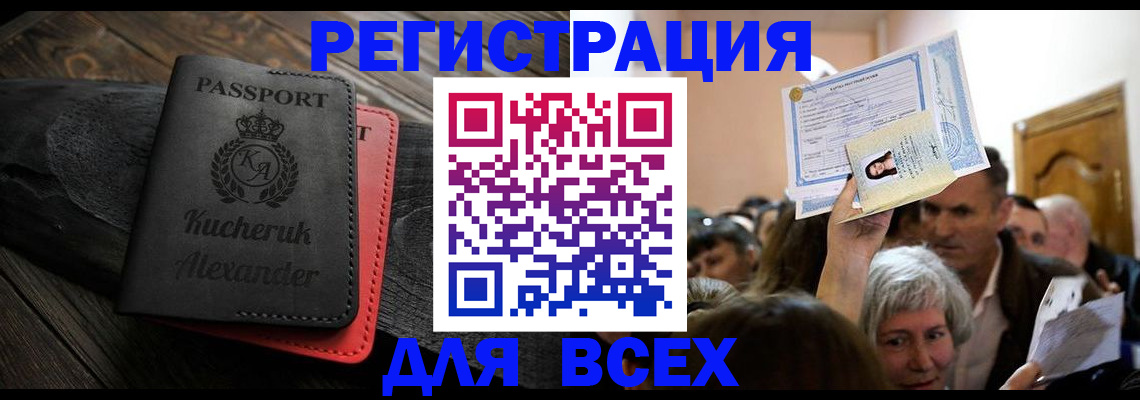 прописка для школы в Рошале