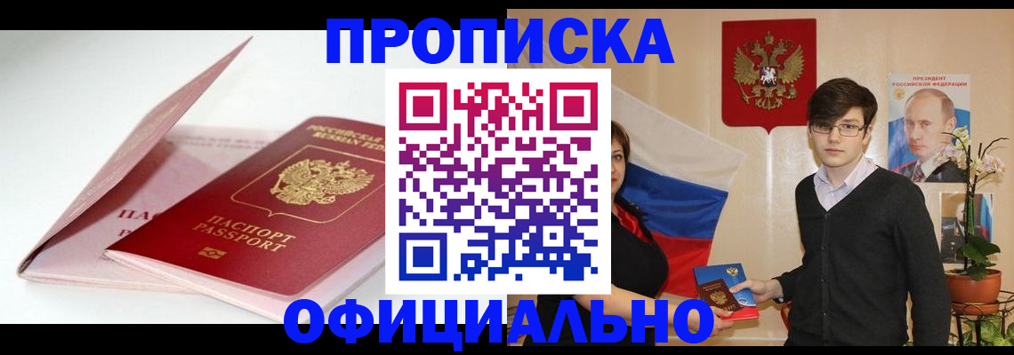 временная регистрация в Рошале