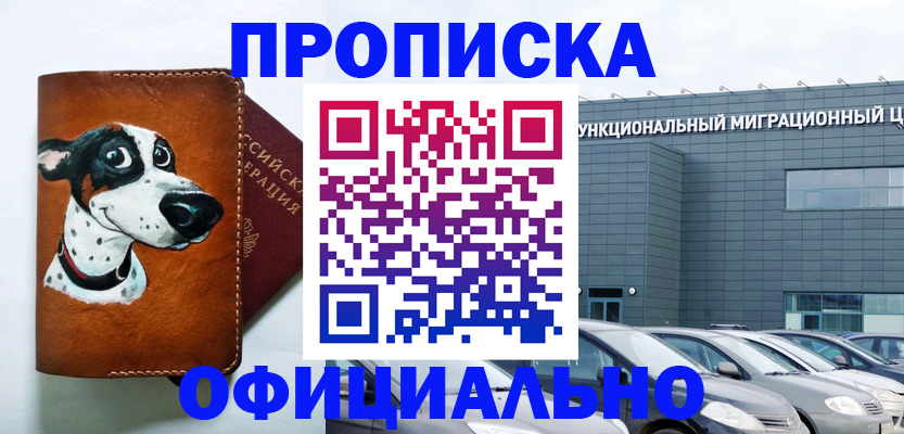 временная прописка в Рошале