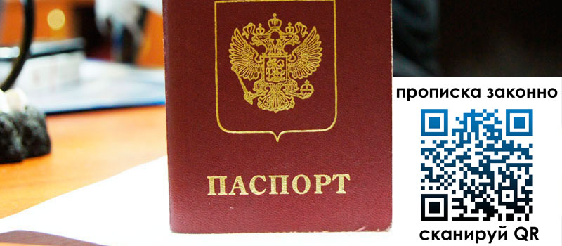 прописка в Рошале регистрация в Рошале